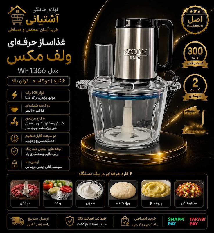 خردکن و رنده برقی بلاجیو مدل SG1000