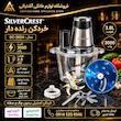 خردکن برقی سیلور کرست مدل SH-2023 توان 3000 وات ظرفیت 3.8 لیتر