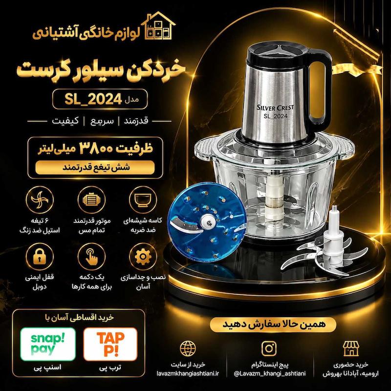 خردکن رنده دار سیلورکرست