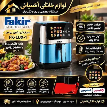 سرخ کن فکر