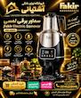 سماور برقی فکر 2200 وات صفحه نمایشگر لمسی 