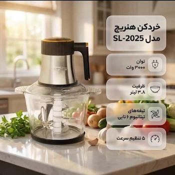 خردکن پرفروش