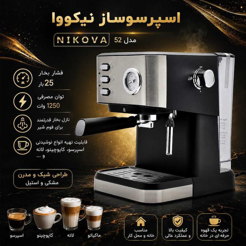 اسپرسو ساز 1600 میلی‌لیتر نیکووا مدل 25 بار کد 52