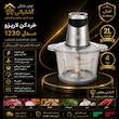 خردکن لاریزو مدل 1230