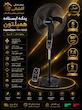 پنکه ایستاده همیلتون مدل FH-1645 ریموت دار با ۵ پره