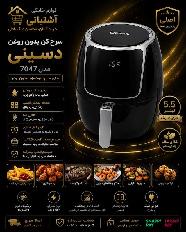 سرخ کن بدون روغن دسینی مدل 7047