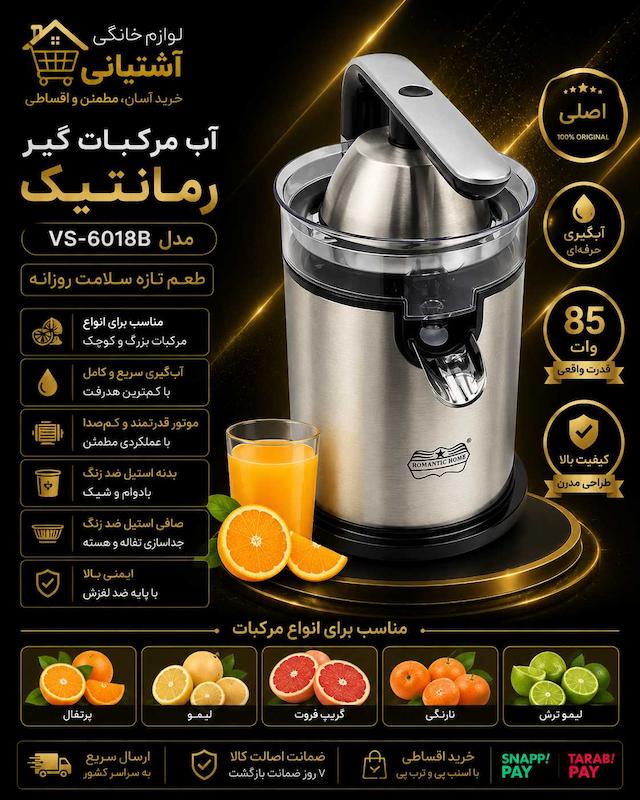آب مرکبات گیر رمانتیک مدلVS-6018B