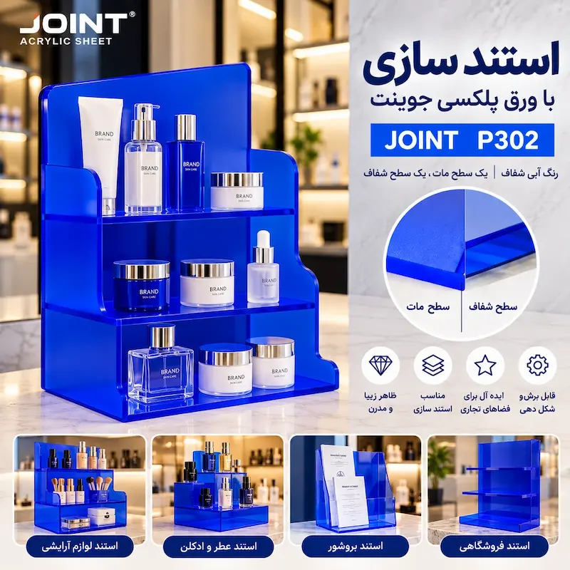 ورق پلکسی شفاف یک رو مات کد P302 - آبی شفاف وارداتی 