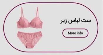 دسته بندی لباس زیر
