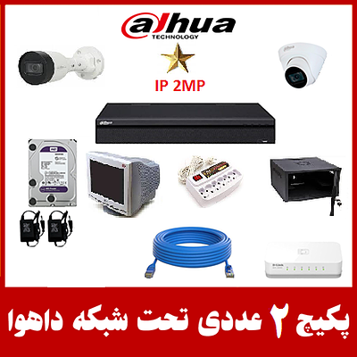 پکیج آی پی داهووا (دو عددی)