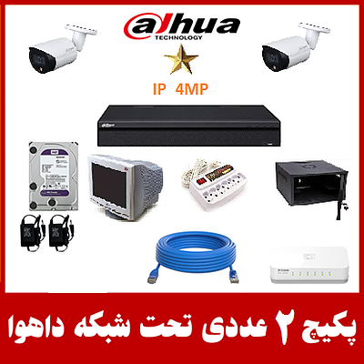 پکیج آی پی داهووا 4 مگاپیکسل(دو عددی)