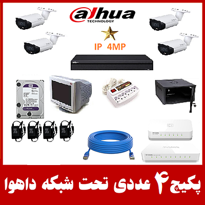 پکیج آی پی داهووا 4 مگاپیکسل(چهار عددی)