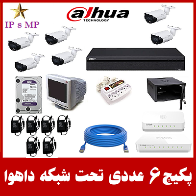 پکیج آی پی داهووا 8 مگاپیکسل(شش عددی)