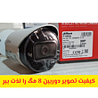 پکیج آی پی داهووا 8 مگاپیکسل(دو عددی)