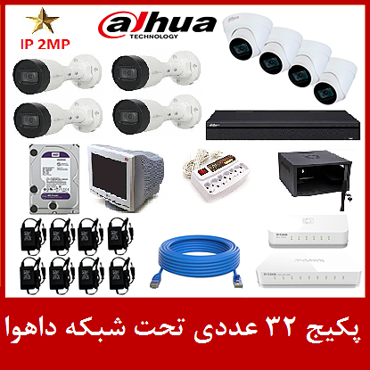 پکیج آی پی داهووا (32 عددی)-کپی-کپی