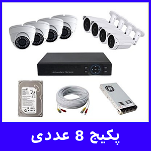 پکیج اقتصادی (هشت عددی)