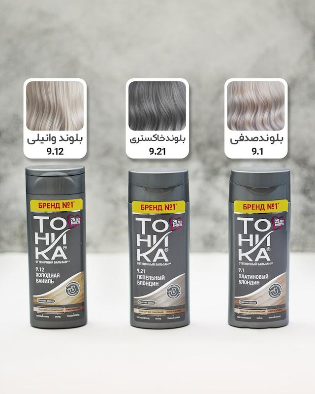 شامپو رنگساژ تونیکا اصل روسیه تناژهای کرم طوسی 150 میل