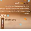 شامپو خشک کاسپین حجم 200میلی لیتر مناسب انواع مو 