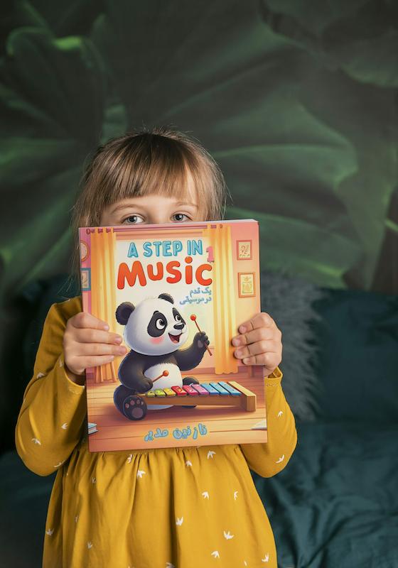 کتاب یک قدم در موسیقی (جلد 1)