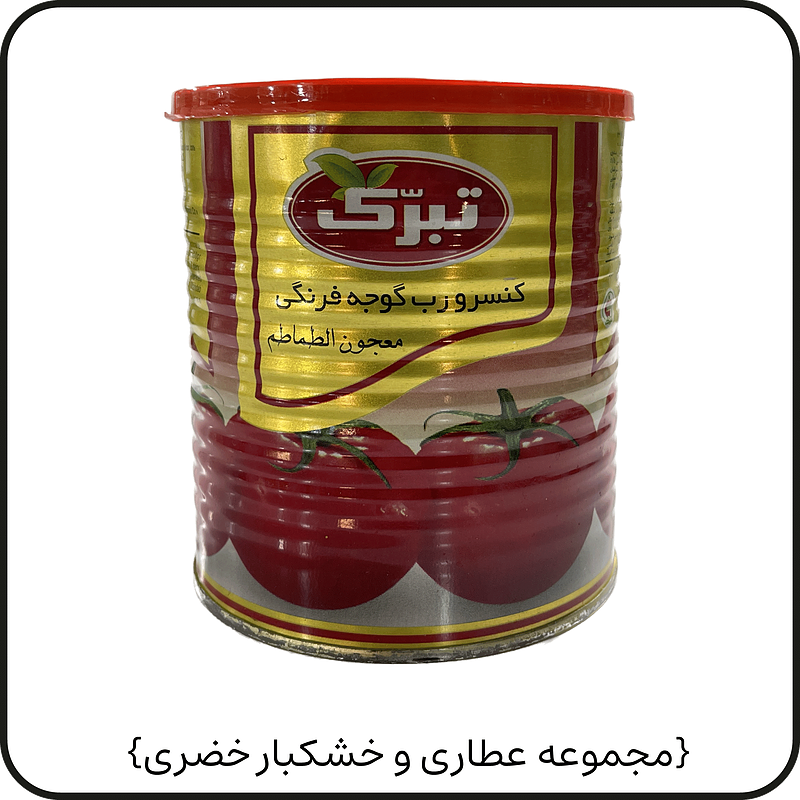 رب گوجه{تبرک}