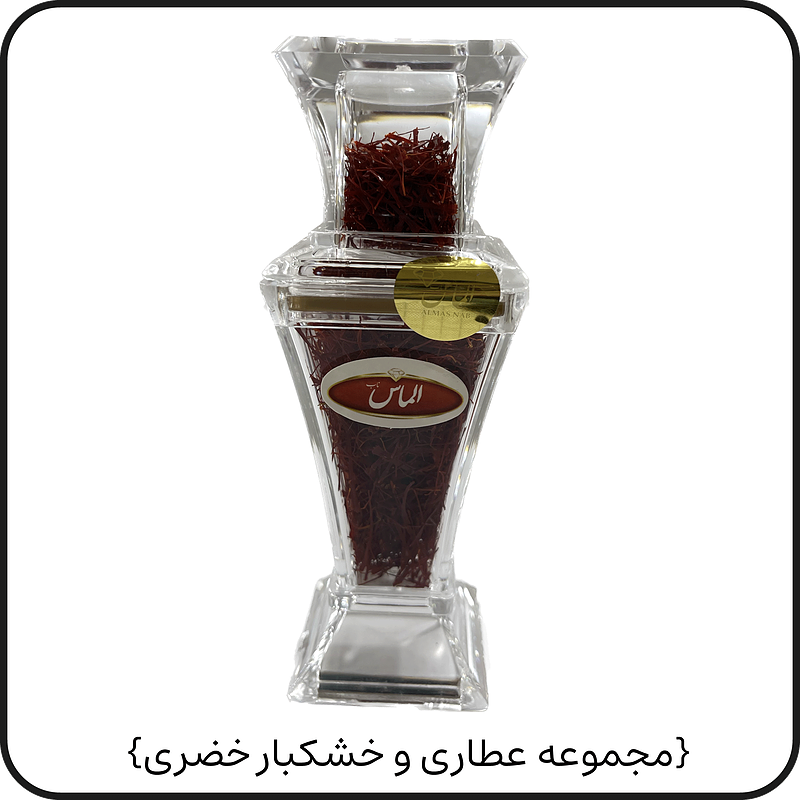 زعفران ۵ گرمی الماس