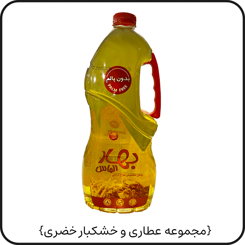 روغن سرخ کردنی ۲۷۰۰ گرمی{بهار}