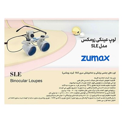 لوپ چشمی زومکس مدل عینکی با فریم تیتانیوم مدل ZUMAX SLE