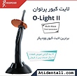 لایت کیور وودپیکر Woodpecker مدل O-light II