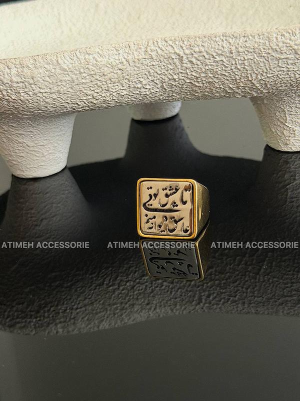 انگشتر تا عشق تویی 