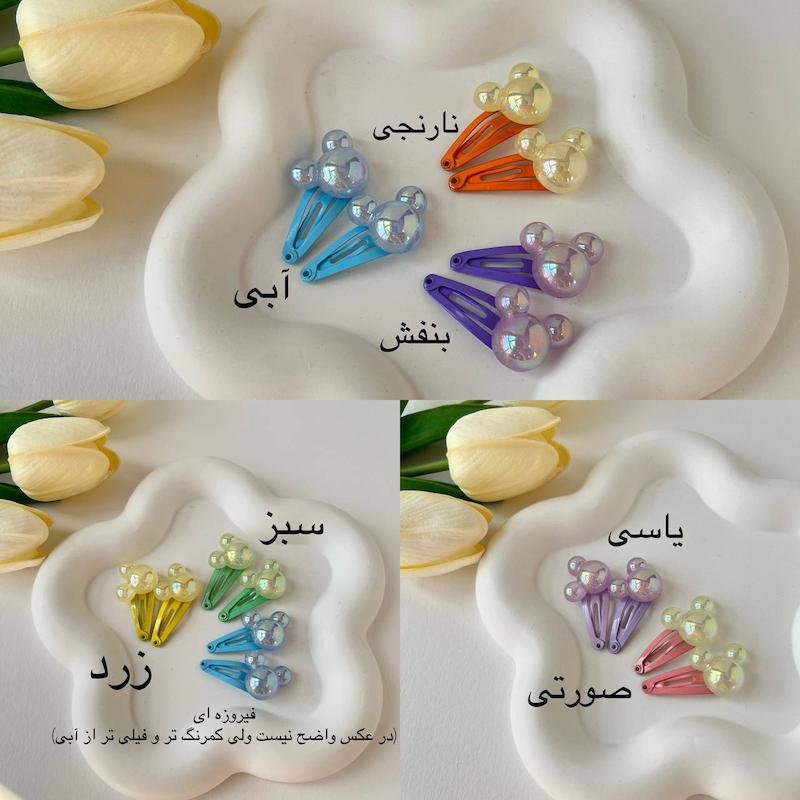 گیره تق تقی میکی🐭