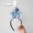 تل موش سر آشپز 🐭