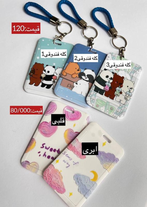 جاکارتی 🪪