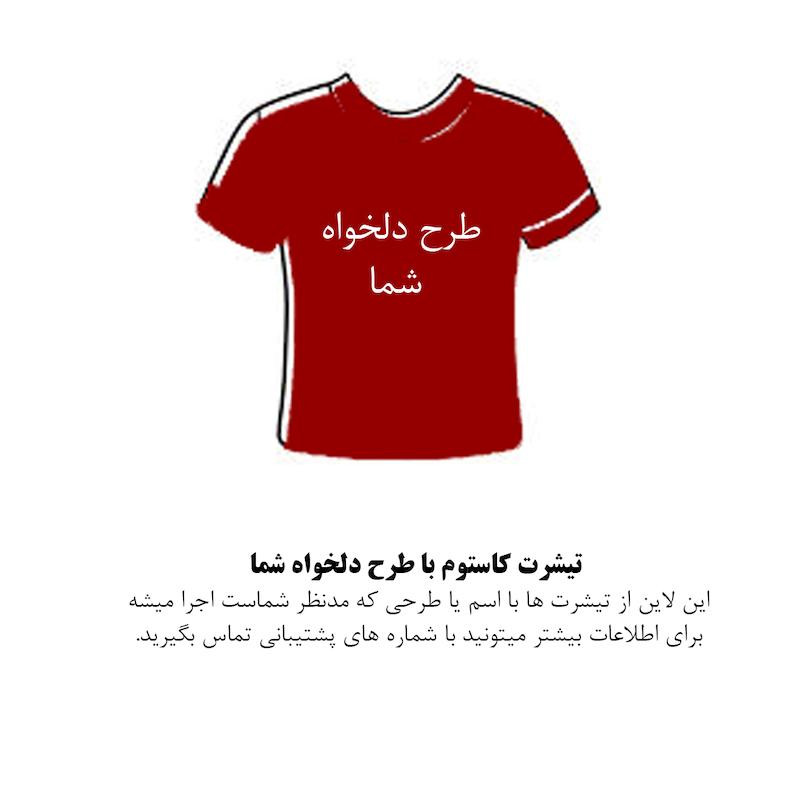 تیشرت کاستوم