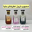 عطر ادکلن موصوف (mosuf)۲۵ میل ست ۳ تایی (موصوف.رمادی.وردی)  ارض الزعفران