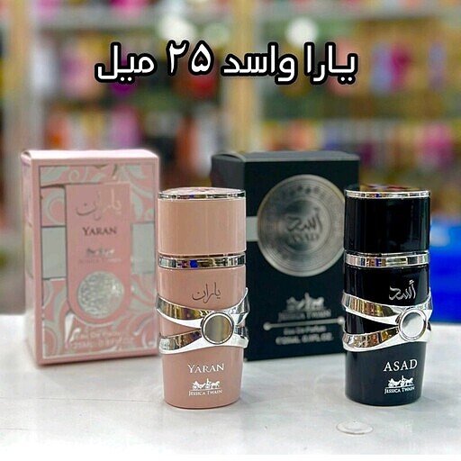 عطر یارا و اسد (ست ۲ تایی) جسیکا تواین 25 میل یاران و اسد