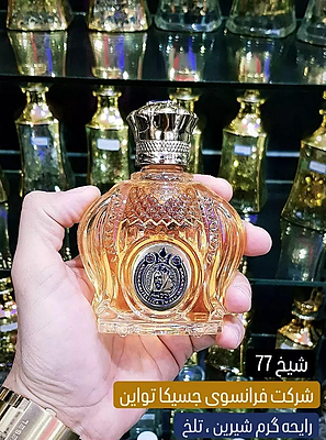 عطر ادکلن 77 ادوپرفیوم مردانه جسیکا توین100میل 100ml | Jessica Twain 77