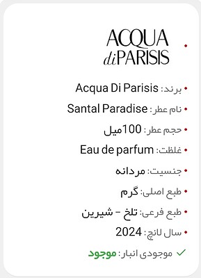 ادکلن اکوا دی پاریسیس سنتل پردایز 100 میل مردانه - Acqua Di Parisis Santal Paradise