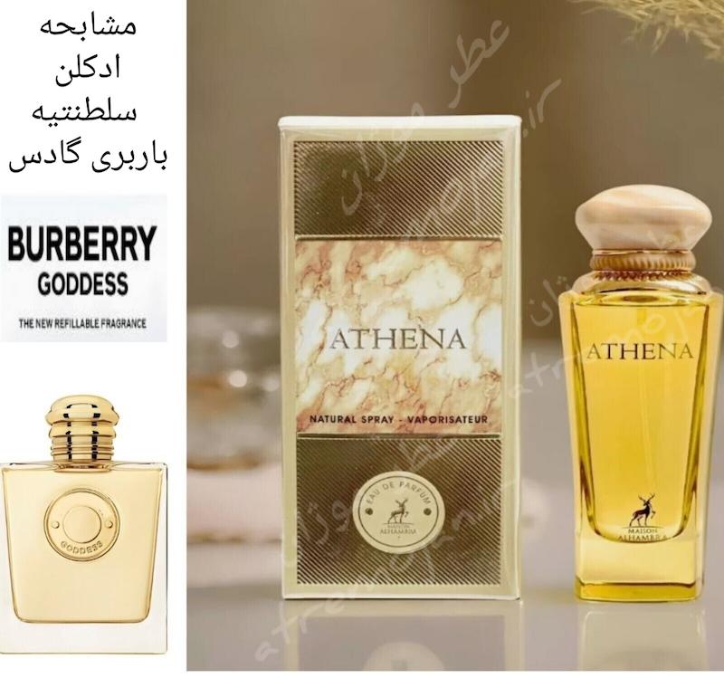 ادکلن ادوپرفیوم زنانه اتنا شرکت الحمبرا Athena Alhambra حجم ۱۰۰ میلی لیتر مشابحه باربری گادس