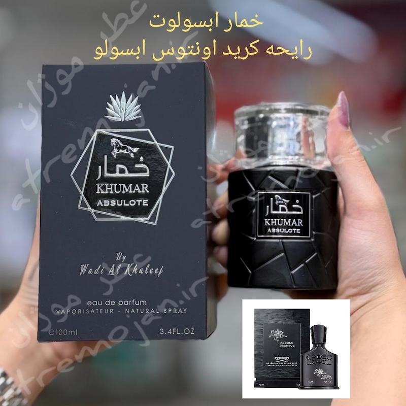 ادکلن وادی الخلیج مدل خمار ابسولوت مشابه رایحه کرید اونتوس ابسولو 100 میل khumar Absolute