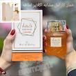 عطر و ادکلن ادوپرفیوم وادی الخلیج Wadi Al Khaleej مدل خمار کارامل KHUMAR CARAMEL حجم 100میلی‌لیتر