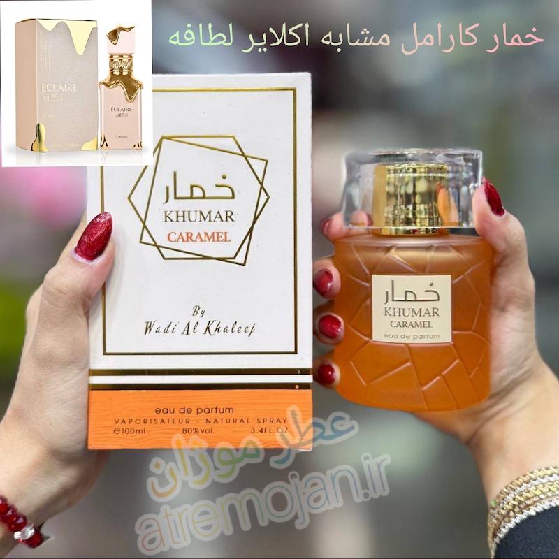 عطر و ادکلن ادوپرفیوم وادی الخلیج Wadi Al Khaleej مدل خمار کارامل KHUMAR CARAMEL حجم 100میلی‌لیتر