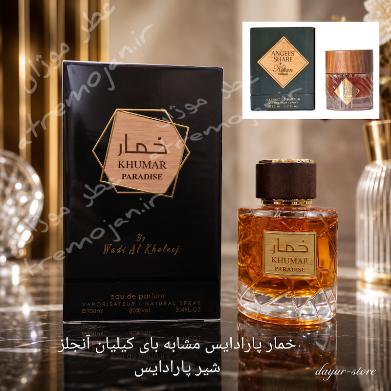 عطر ادکلن ادوپرفیوم وادی الخلیج Wadi Al Khaleej مدل خمار پارادایس KHUMAR PARADISE حجم 100میلی‌لیتر