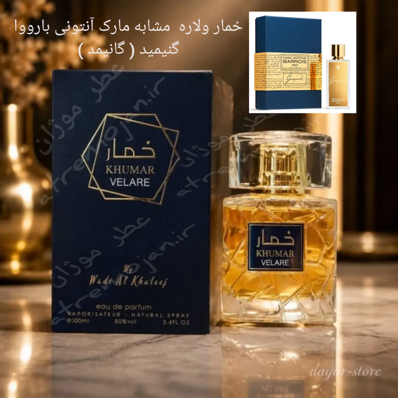عطر ادکلن ادوپرفیوم وادی الخلیج Wadi Al Khaleej مدل خمار ولاره KHUMAR VELARE حجم 100میلی‌لیتر