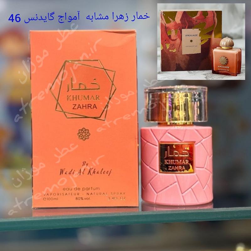 عطر ادکلن ادوپرفیوم وادی الخلیج Wadi Al Khaleej مدل خمار زهرا KHUMAR ZAHRA حجم 100میلی‌لیتر