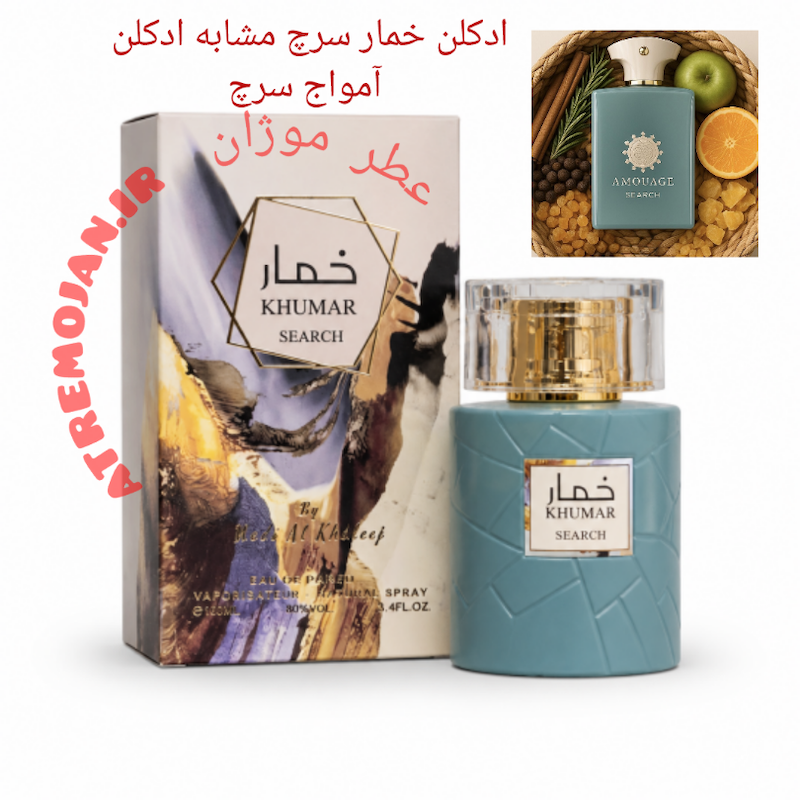 عطر ادکلن خمار سرچ مشابه ادکلن آمواج سرچ 100 میل  Wadi Al Khaleej KHUMAR SEARCH