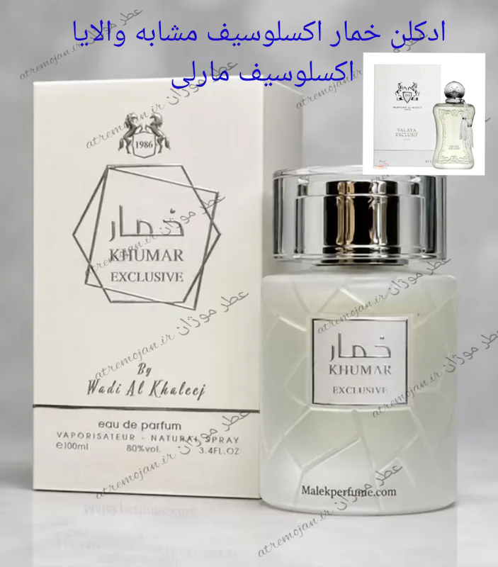 عطر ادکلن خمار اکسلوسیف وادی الخلیج ۱۰۰ میل مشابه والایا اکسلوسیف مارلی