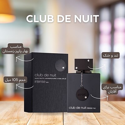 ادو تویلت مردانه آرماف مدل Club De Nuit Intense Man حجم 105 میل لیتر