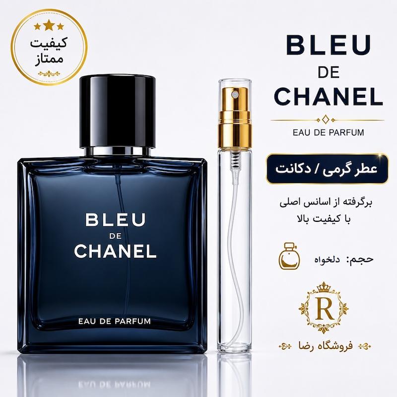 خرید اسانس بلو د شانل با بالاترین کیفیت