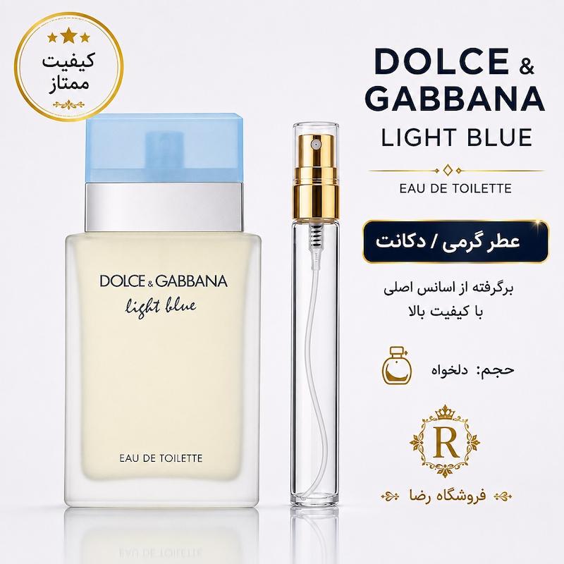خرید اسانس D&G LIGHT BLUE با بالاترین کیفیت