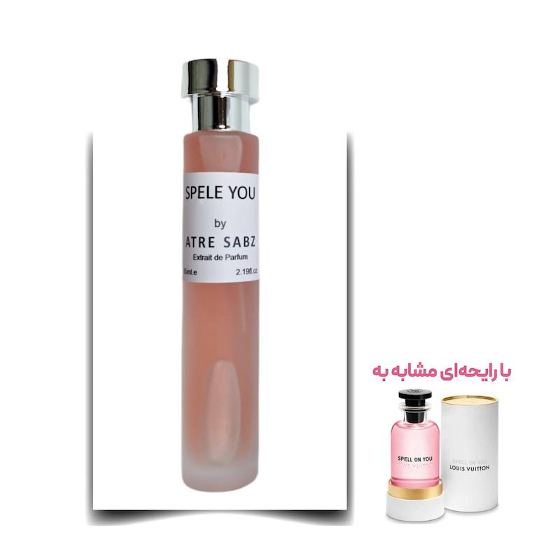 عطر اسپل آن یو زن اختصاصی ATRE SABZ اکستریت 65 میلی لیتر